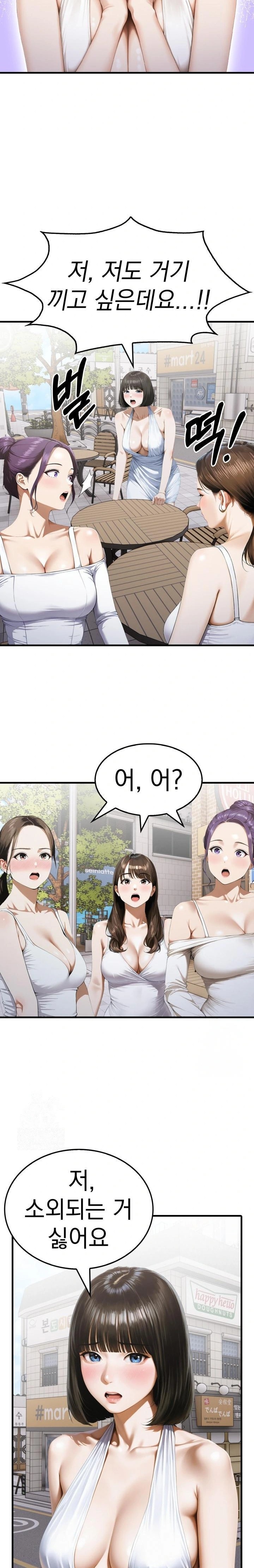 Secret Club of New Town Misses Raw - Chapter 2 Page 17