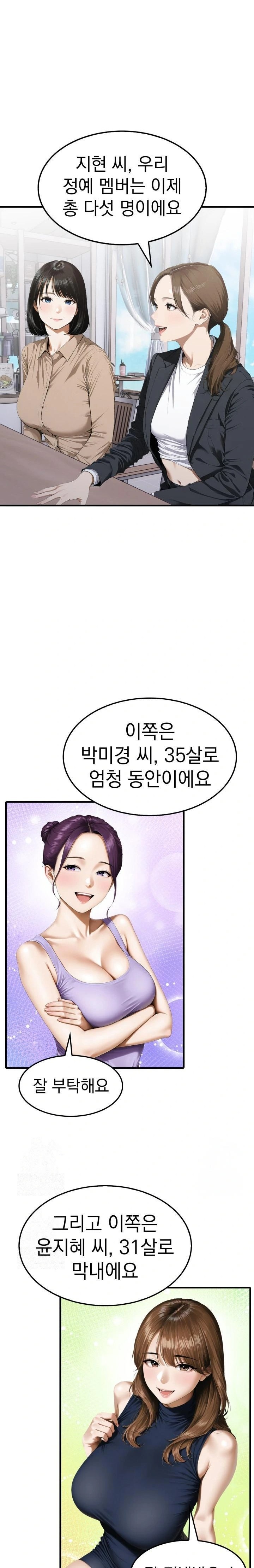 Secret Club of New Town Misses Raw - Chapter 2 Page 3