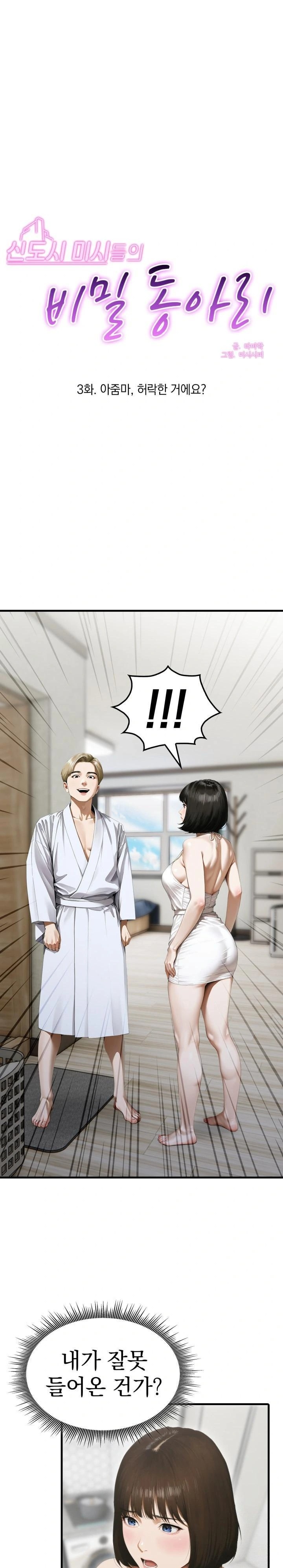 Secret Club of New Town Misses Raw - Chapter 3 Page 1