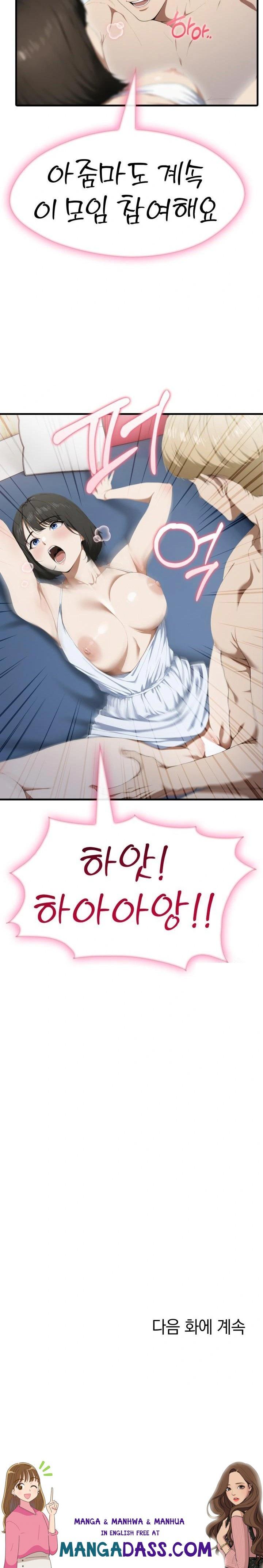 Secret Club of New Town Misses Raw - Chapter 3 Page 23