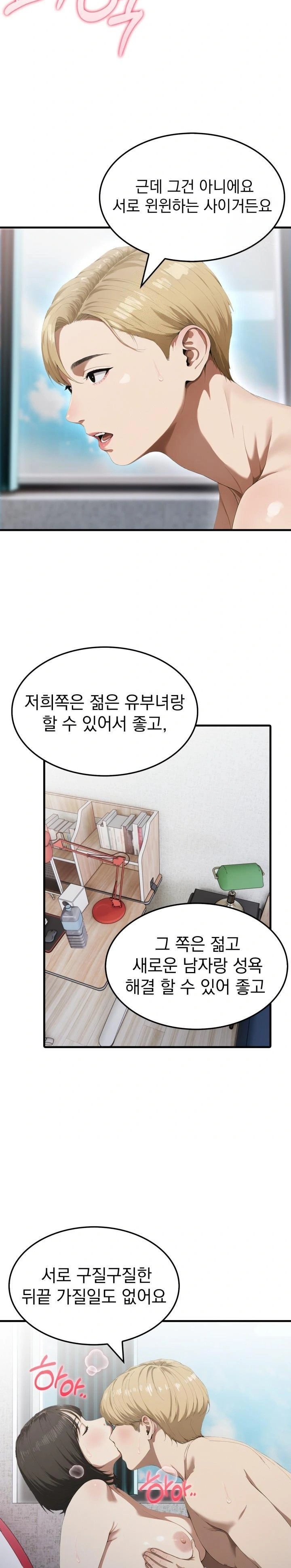 Secret Club of New Town Misses Raw - Chapter 4 Page 4