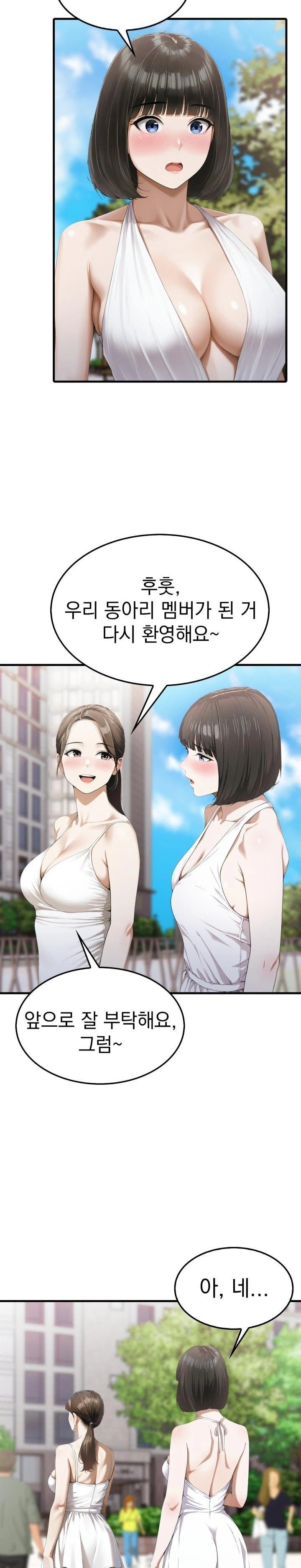 Secret Club of New Town Misses Raw - Chapter 5 Page 13