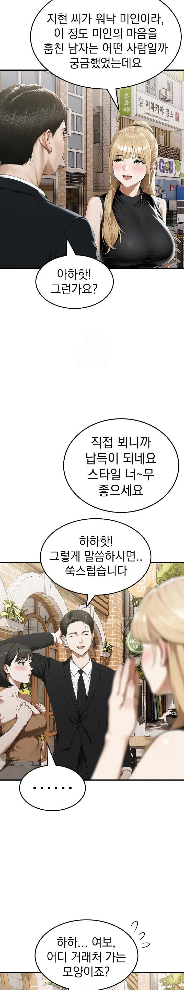 Secret Club of New Town Misses Raw - Chapter 8 Page 16