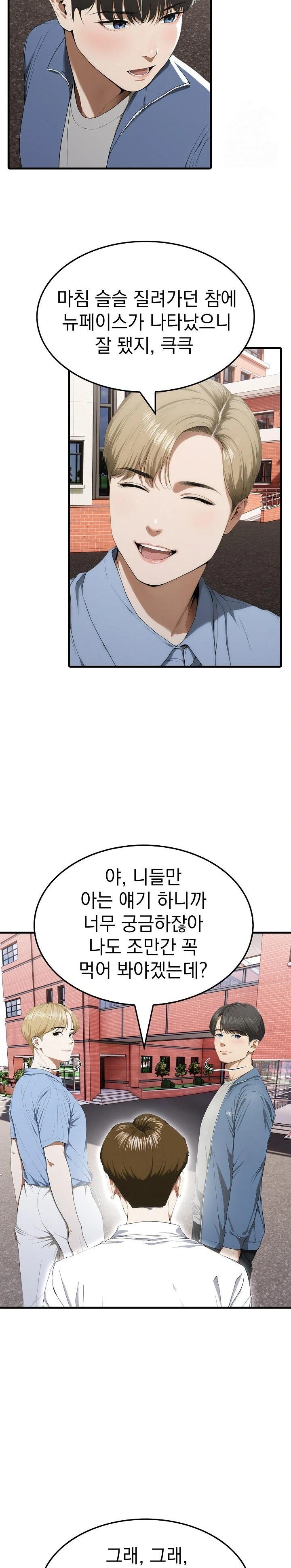 Secret Club of New Town Misses Raw - Chapter 8 Page 20