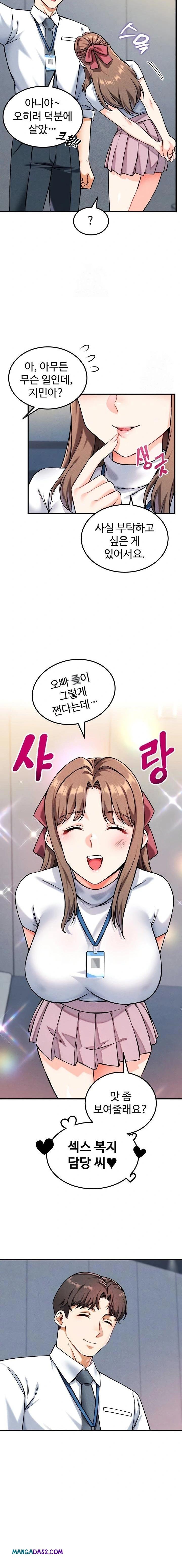 Wanna Join the Company? Raw - Chapter 7 Page 13