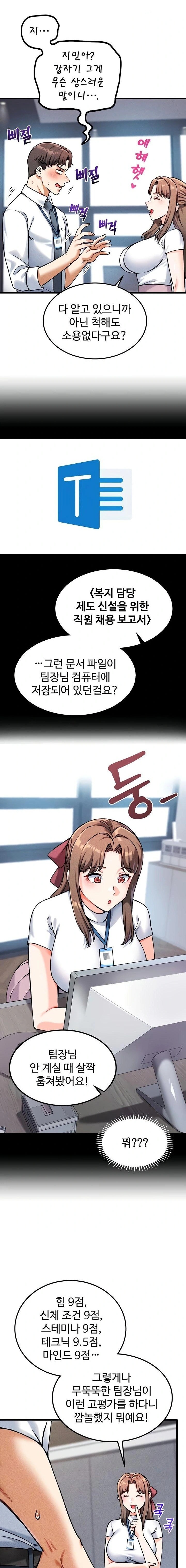 Wanna Join the Company? Raw - Chapter 7 Page 14