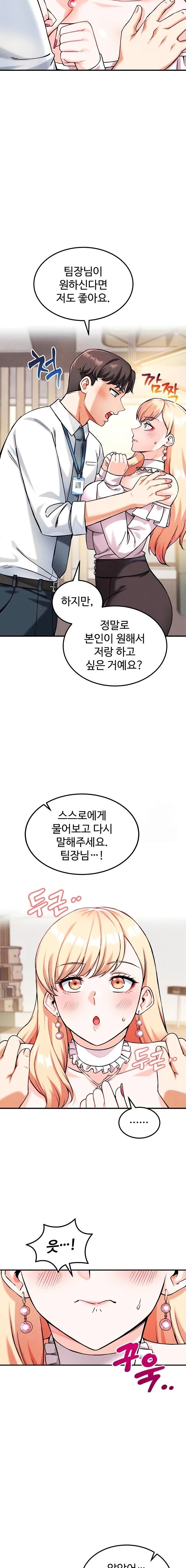 Wanna Join the Company? Raw - Chapter 7 Page 3