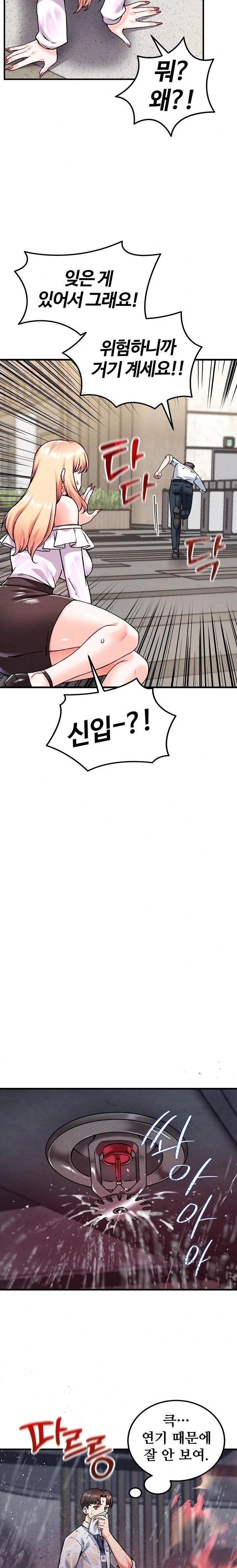 Wanna Join the Company? Raw - Chapter 8 Page 23