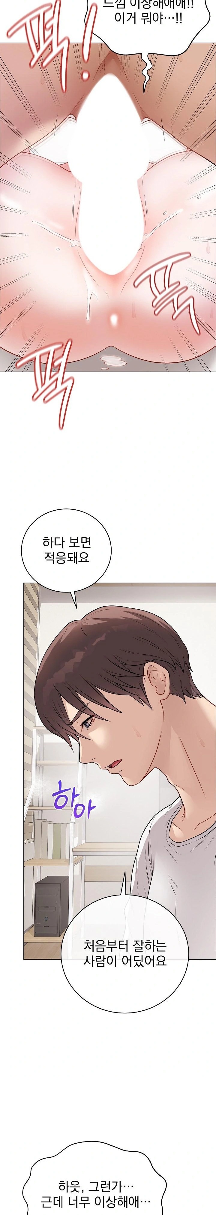 Private Academy Raw - Chapter 20 Page 6