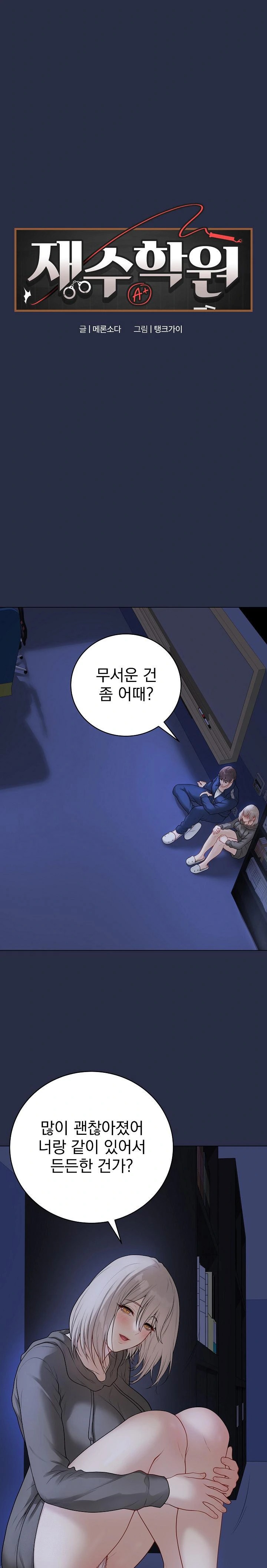 Private Academy Raw - Chapter 24 Page 1