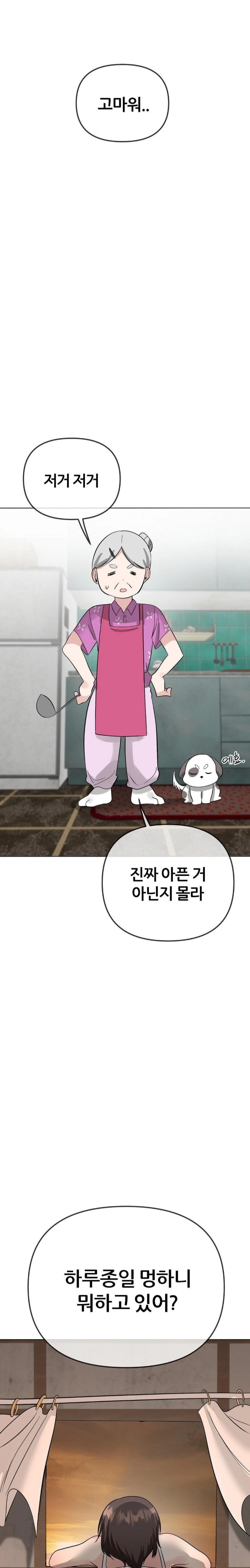 Beast Cub Raw - Chapter 3 Page 17