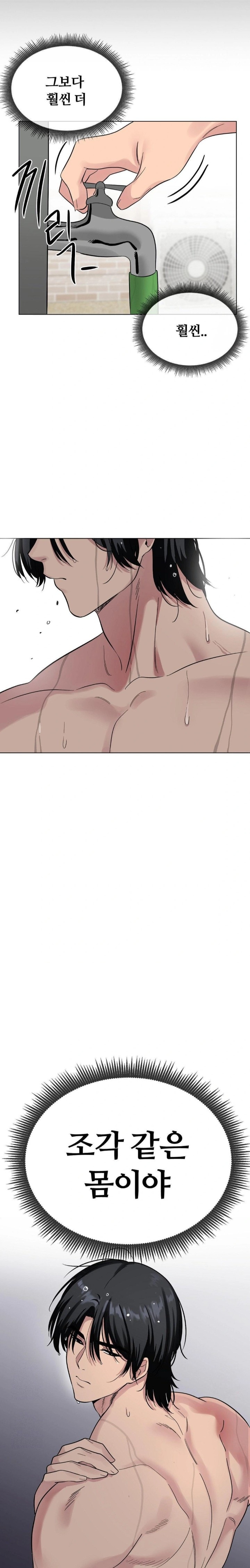 Beast Cub Raw - Chapter 3 Page 6