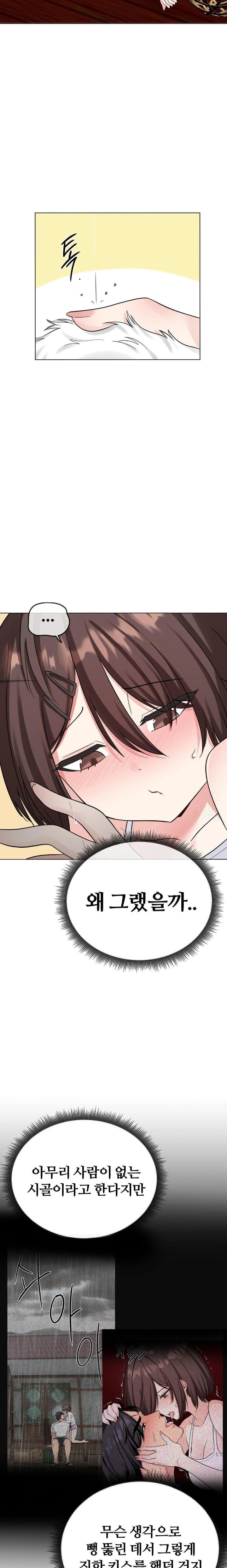 Beast Cub Raw - Chapter 5 Page 7