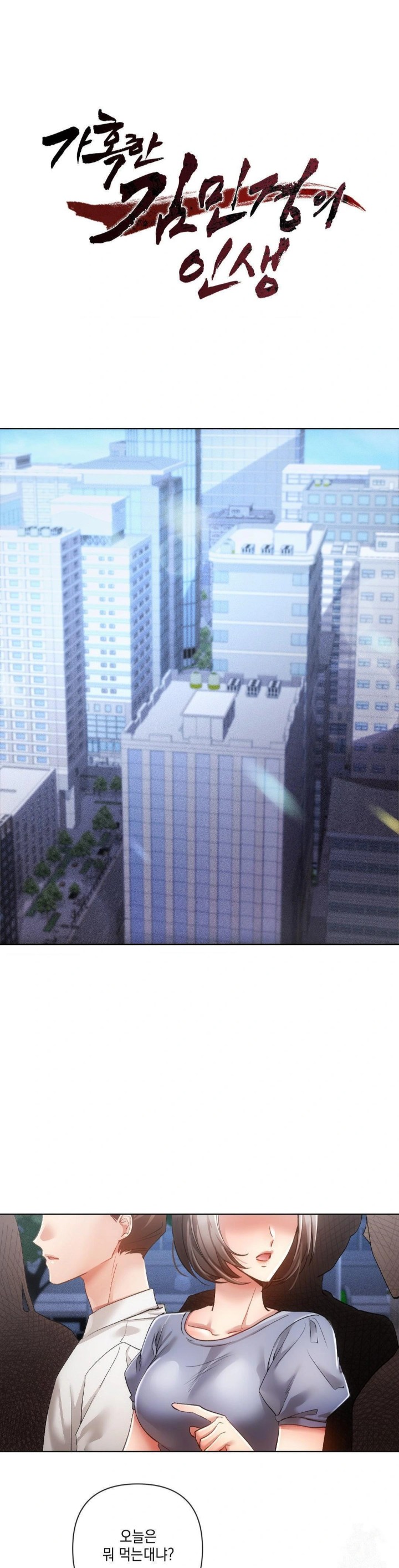 The Harsh Life of Kim Minkyung Raw - Chapter 2 Page 1