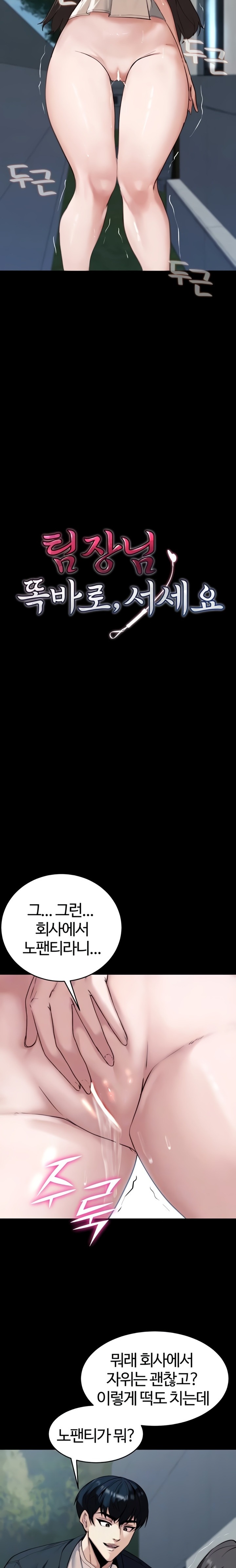 Pull Yourself Together, Team Leader Raw - Chapter 8 Page 2