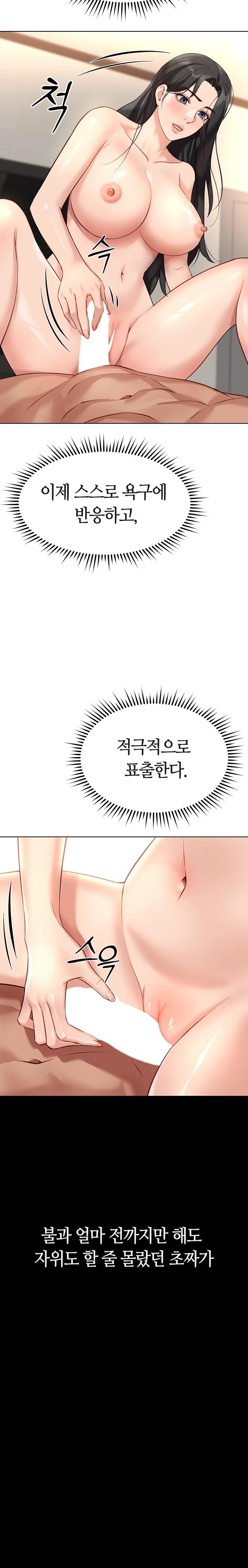 Common Sense Manipulation Program Raw - Chapter 28 Page 16