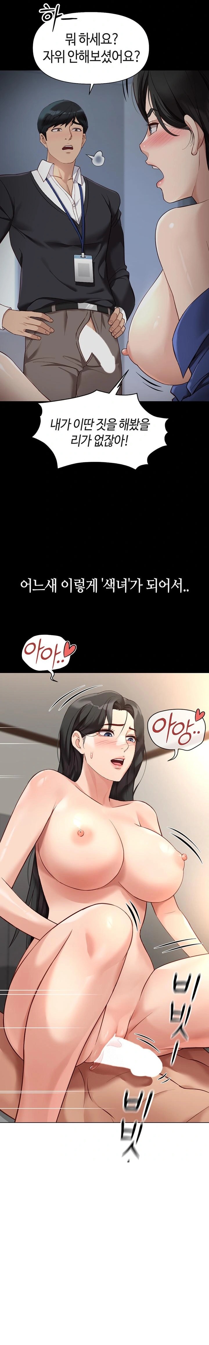 Common Sense Manipulation Program Raw - Chapter 28 Page 17