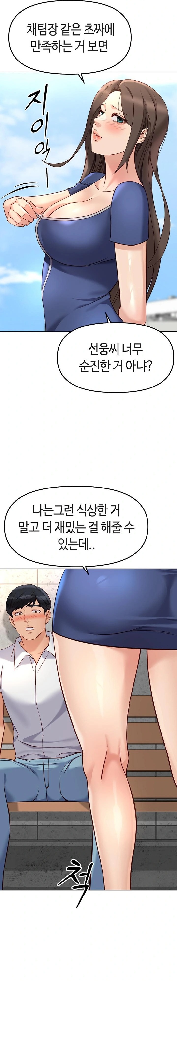 Common Sense Manipulation Program Raw - Chapter 28 Page 28