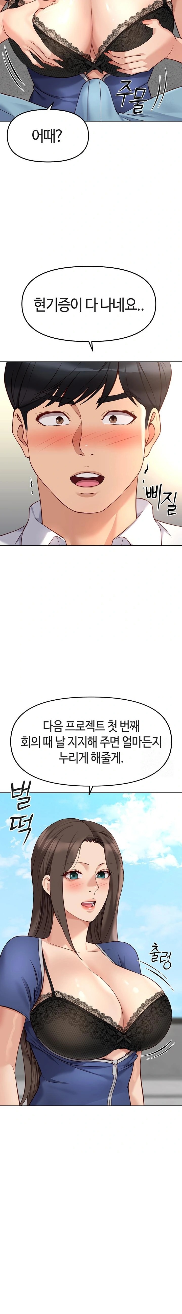 Common Sense Manipulation Program Raw - Chapter 28 Page 31