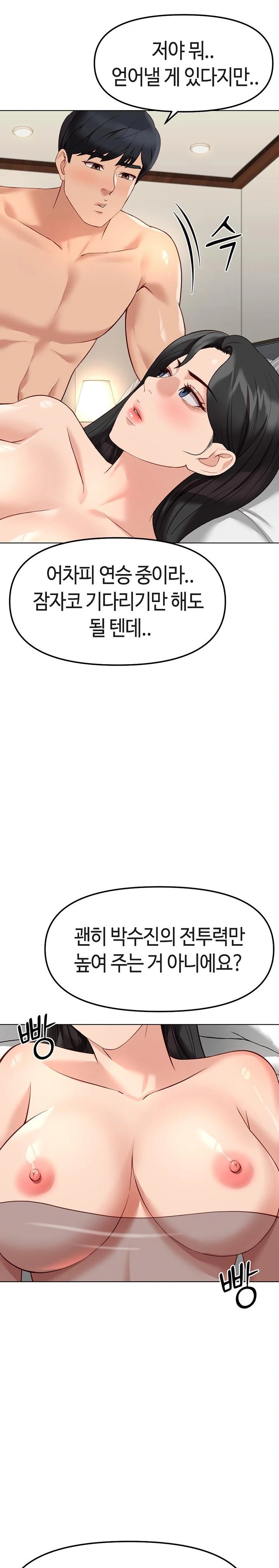 Common Sense Manipulation Program Raw - Chapter 28 Page 6