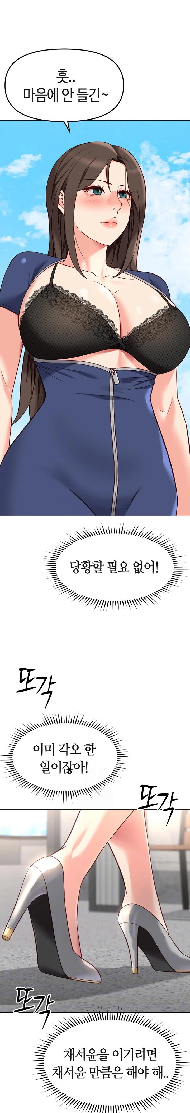 Common Sense Manipulation Program Raw - Chapter 29 Page 6