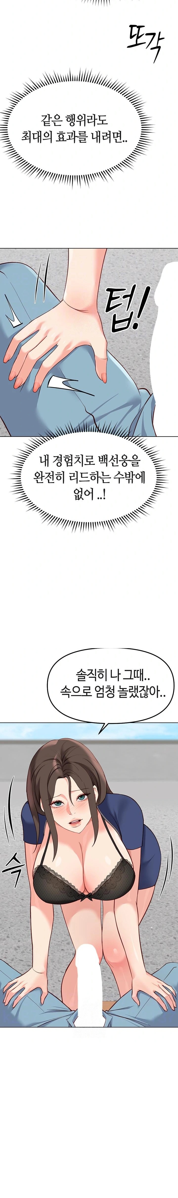 Common Sense Manipulation Program Raw - Chapter 29 Page 7