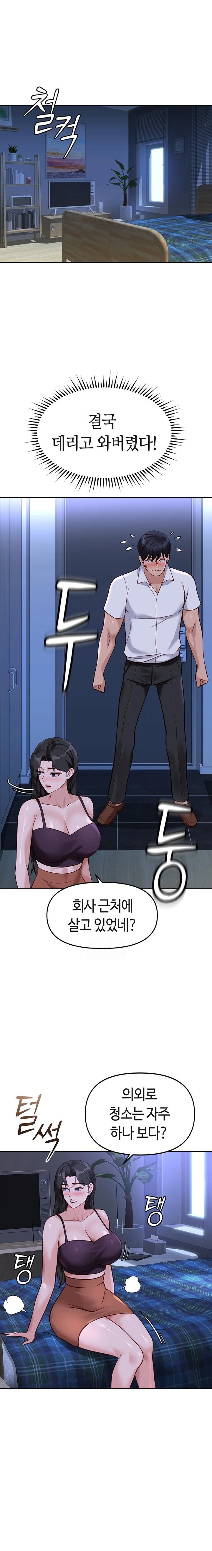 Common Sense Manipulation Program Raw - Chapter 36 Page 11