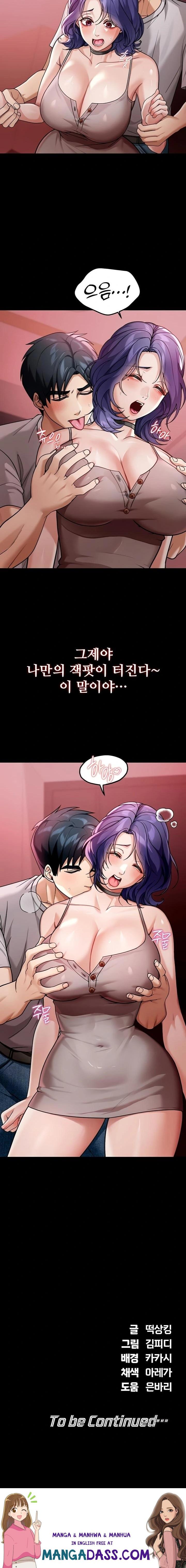 Living in America Raw - Chapter 5 Page 23