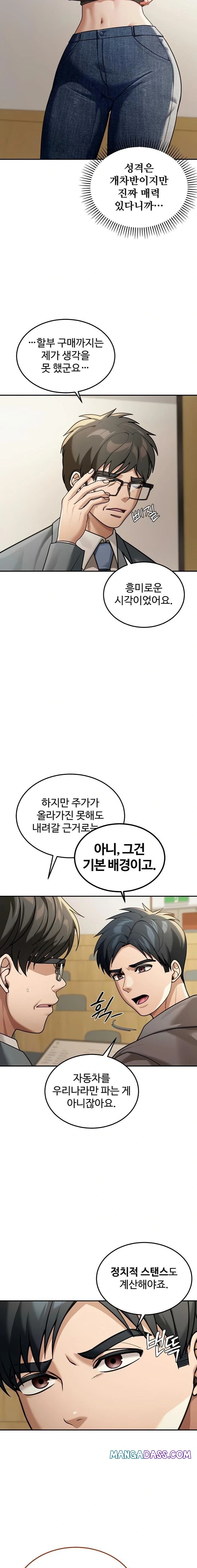 Living in America Raw - Chapter 5 Page 7