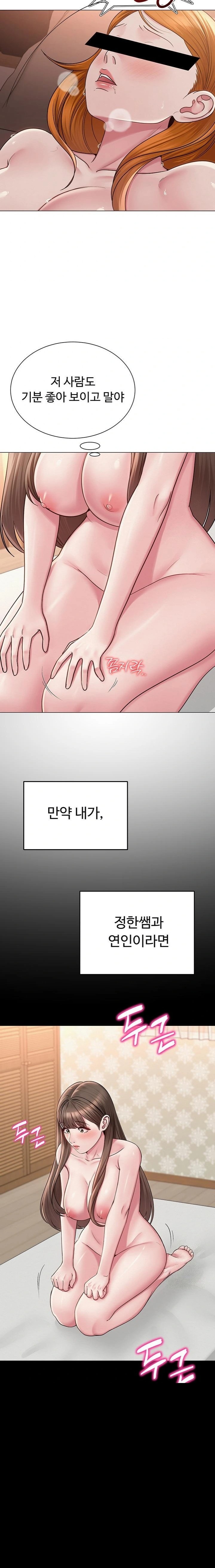 SNS Raw - Chapter 23 Page 16