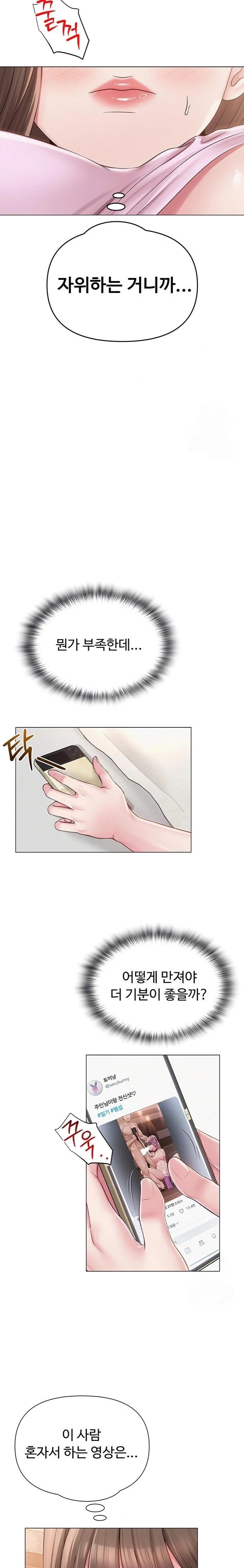 SNS Raw - Chapter 23 Page 6