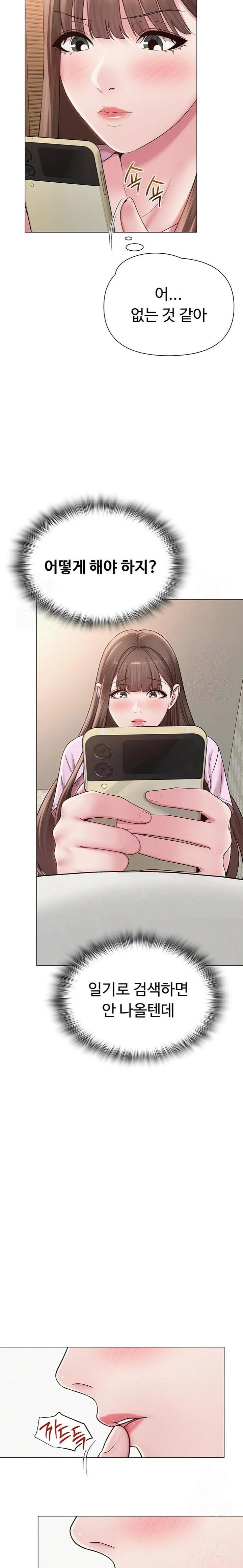 SNS Raw - Chapter 23 Page 7