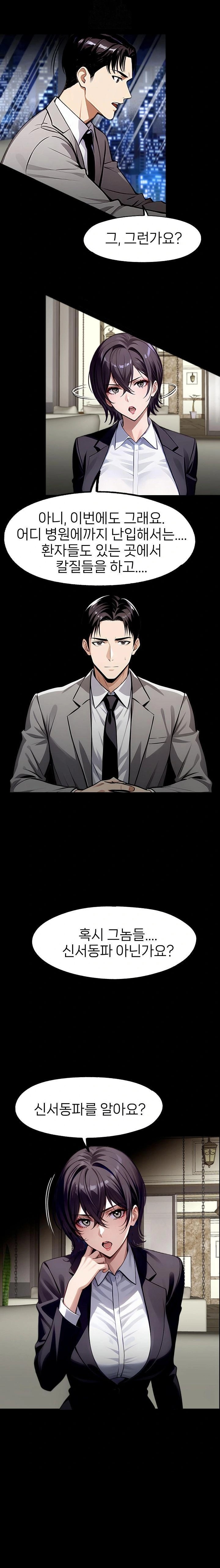 Gangster x Office Lady Raw - Chapter 112 Page 15