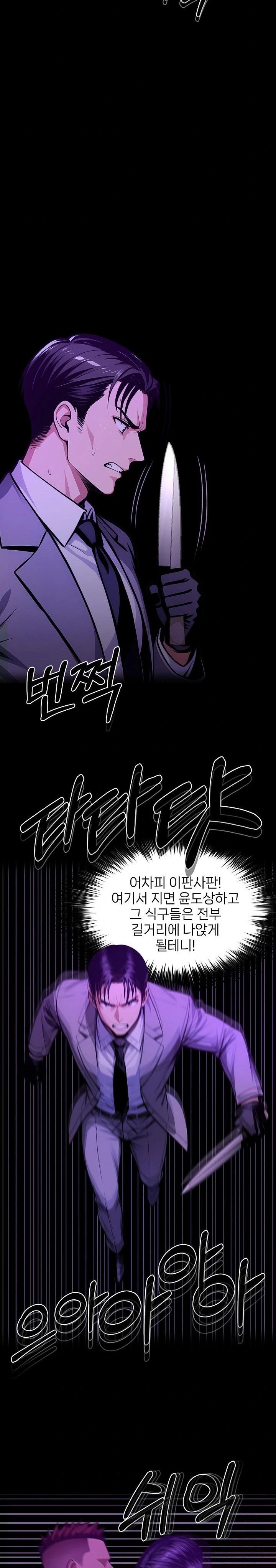 Gangster x Office Lady Raw - Chapter 125 Page 3