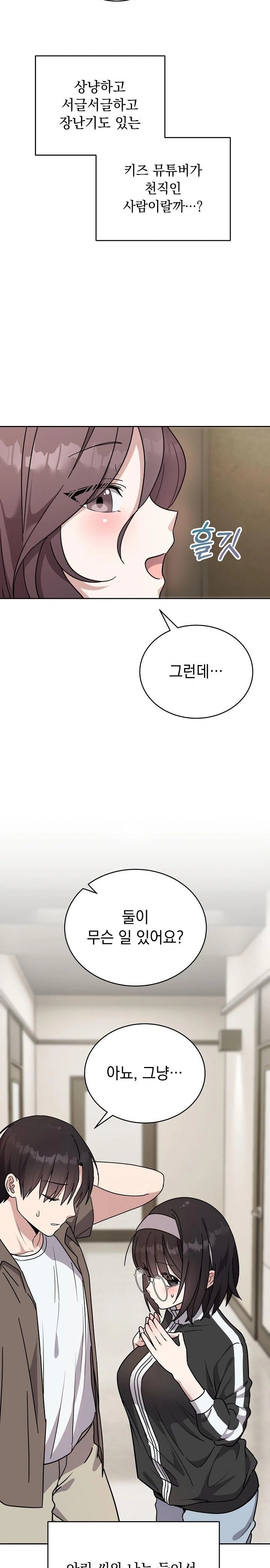 Unspeakable Secret Raw - Chapter 1 Page 14