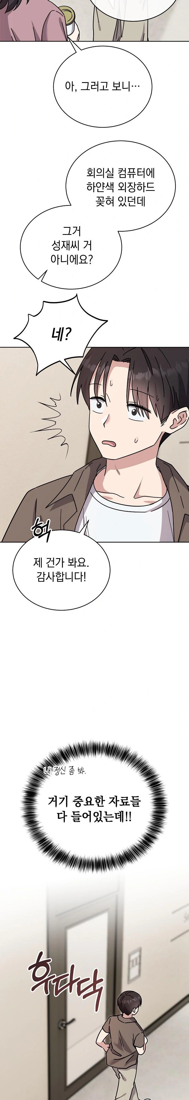 Unspeakable Secret Raw - Chapter 1 Page 7