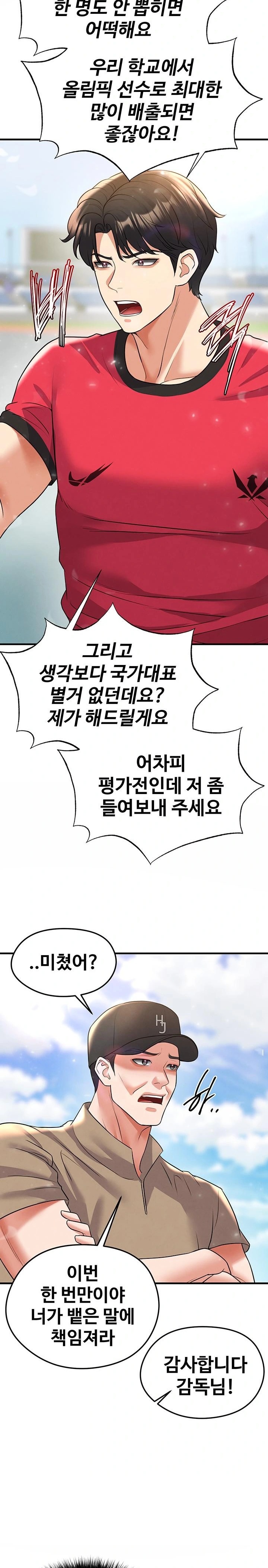 The Hottie’s Good at Football Raw - Chapter 27 Page 42