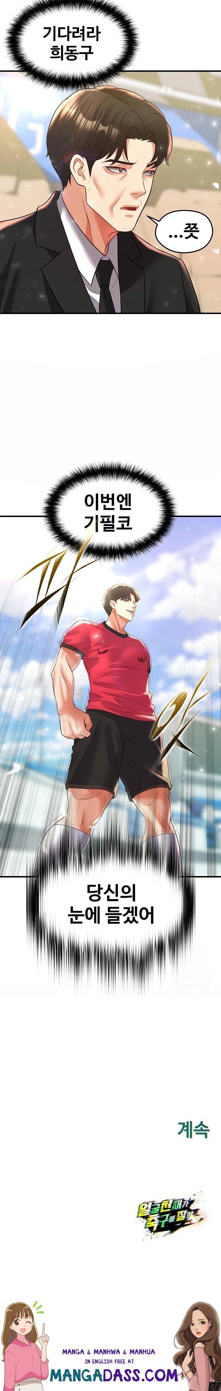 The Hottie’s Good at Football Raw - Chapter 27 Page 43