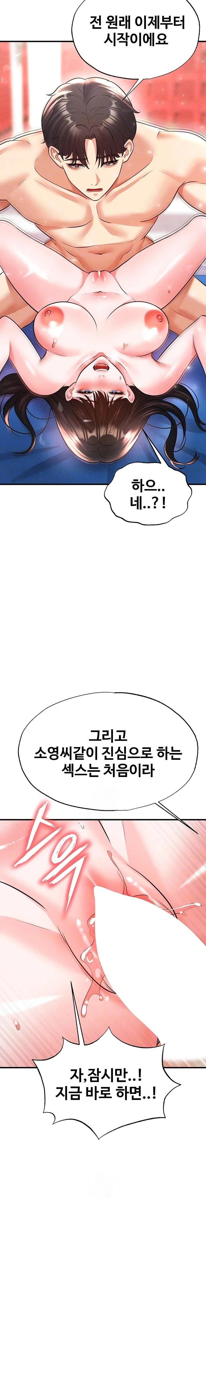 The Hottie’s Good at Football Raw - Chapter 27 Page 5