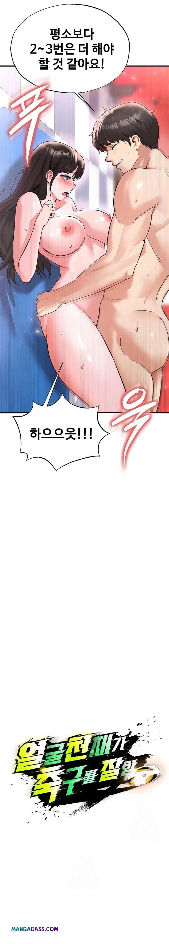 The Hottie’s Good at Football Raw - Chapter 27 Page 6