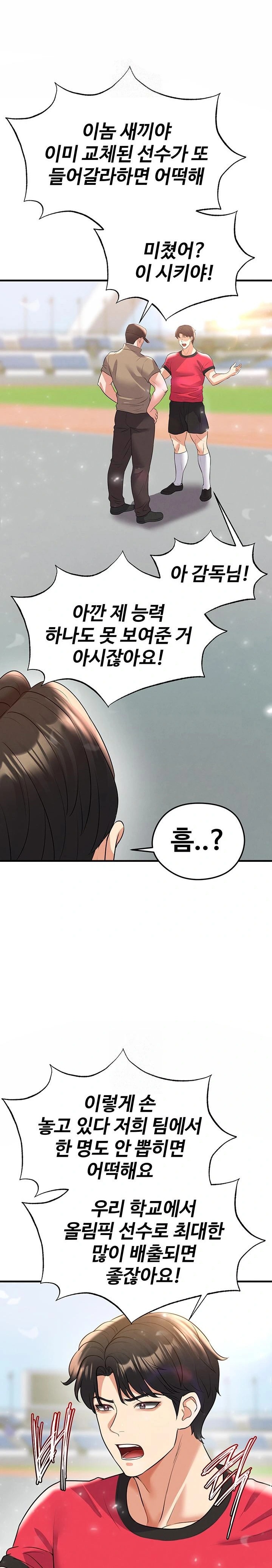 The Hottie’s Good at Football Raw - Chapter 28 Page 1