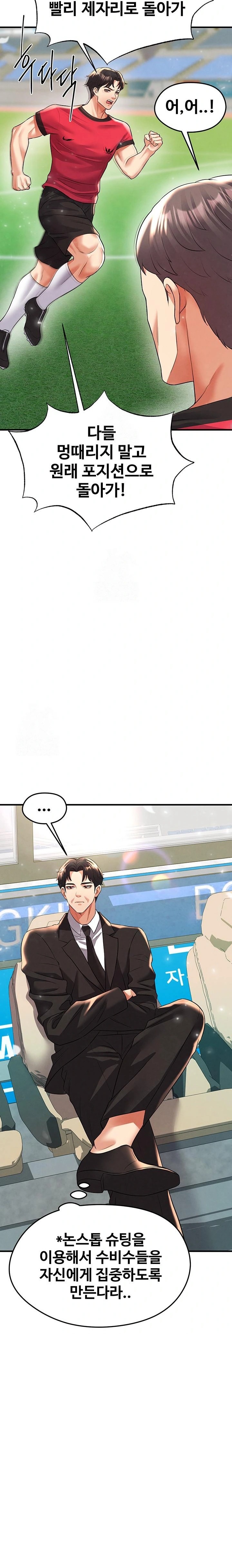 The Hottie’s Good at Football Raw - Chapter 28 Page 13