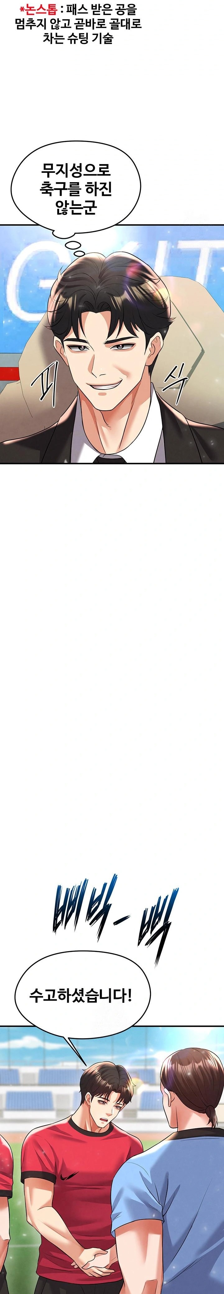 The Hottie’s Good at Football Raw - Chapter 28 Page 14