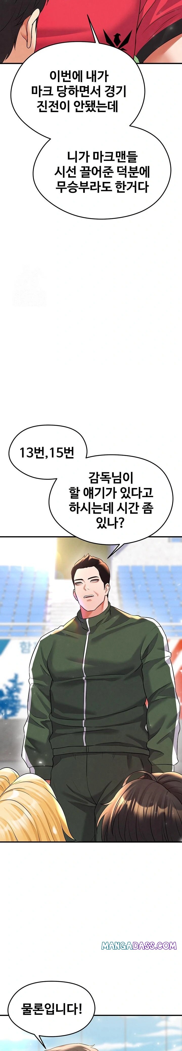 The Hottie’s Good at Football Raw - Chapter 28 Page 16