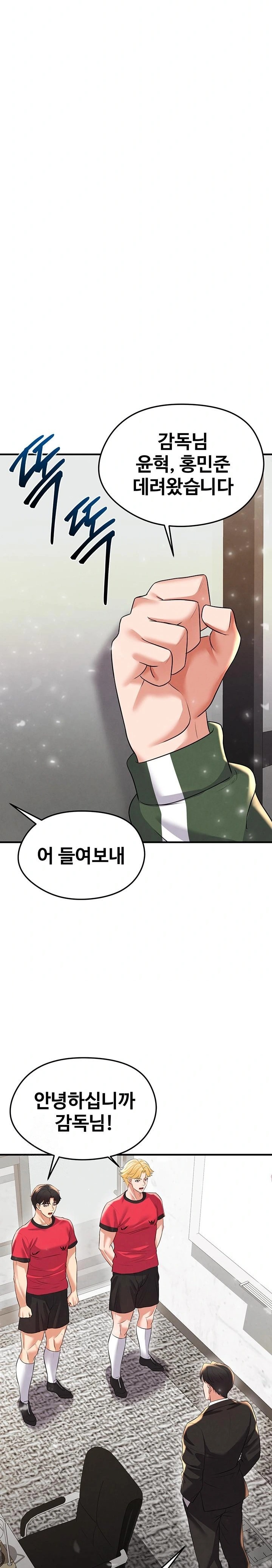 The Hottie’s Good at Football Raw - Chapter 28 Page 18