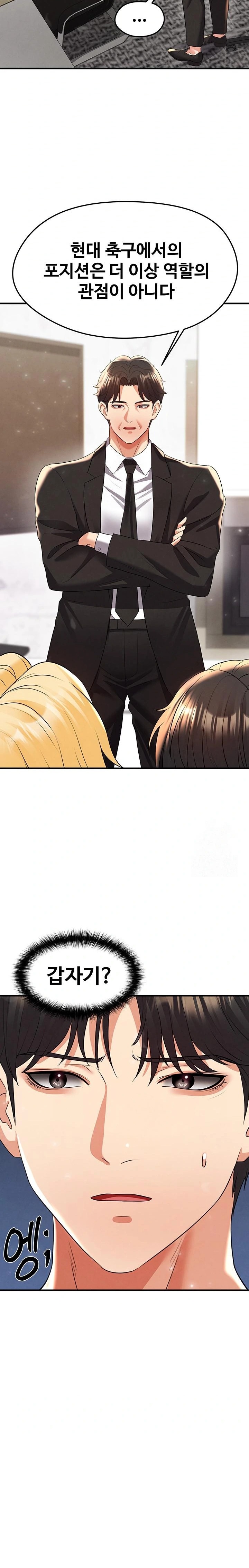 The Hottie’s Good at Football Raw - Chapter 28 Page 19