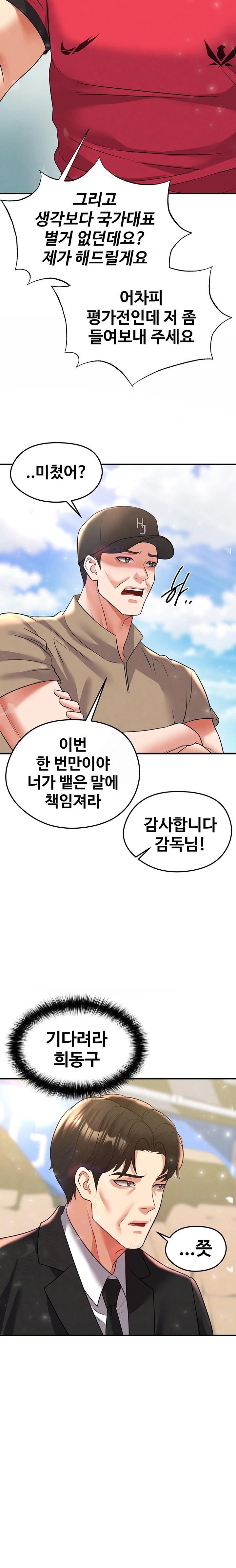 The Hottie’s Good at Football Raw - Chapter 28 Page 2