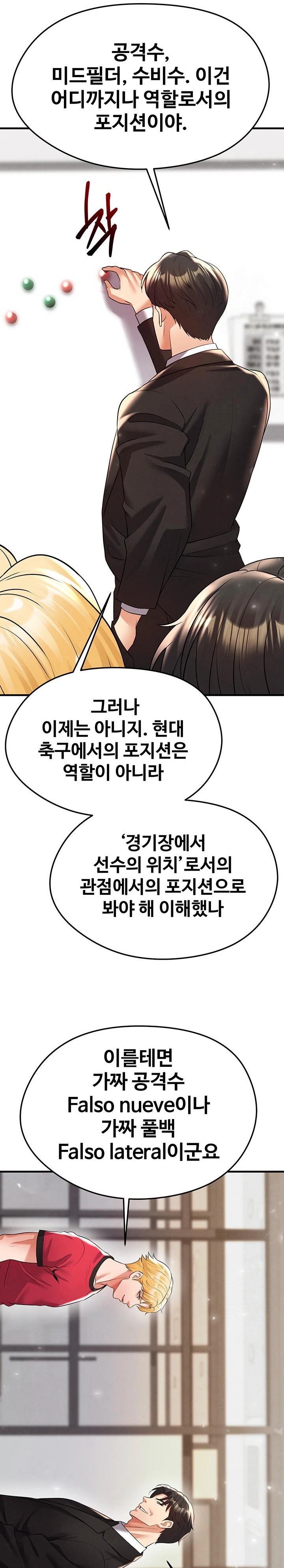 The Hottie’s Good at Football Raw - Chapter 28 Page 20