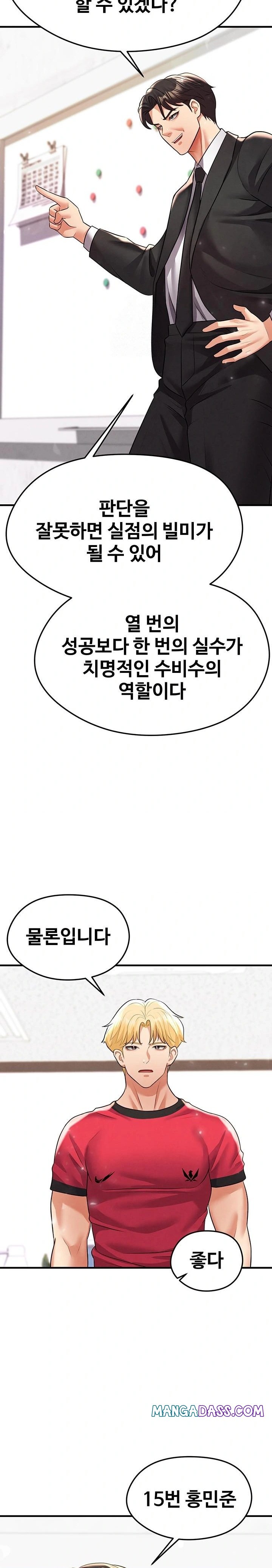 The Hottie’s Good at Football Raw - Chapter 28 Page 23