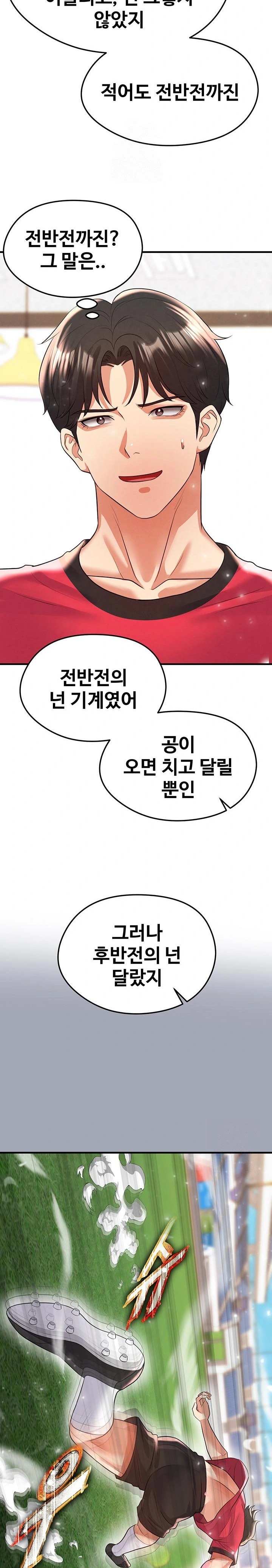 The Hottie’s Good at Football Raw - Chapter 28 Page 25